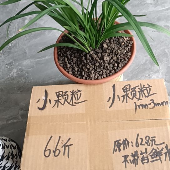 心***号兰菌颗粒小颗粒6.6斤