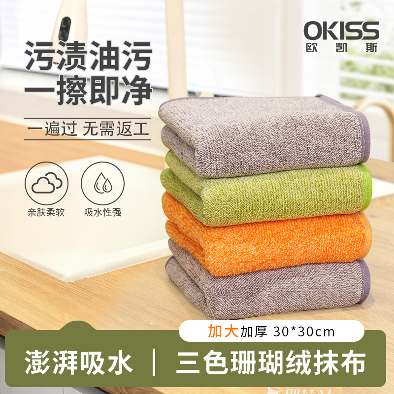欧凯斯厨房抹布超细纤维家用擦玻璃不易掉毛吸水不易沾油可挂式