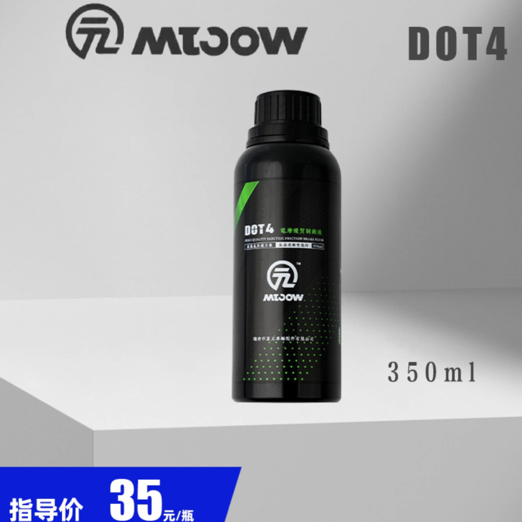MTC电动车350ml刹车油DOT4