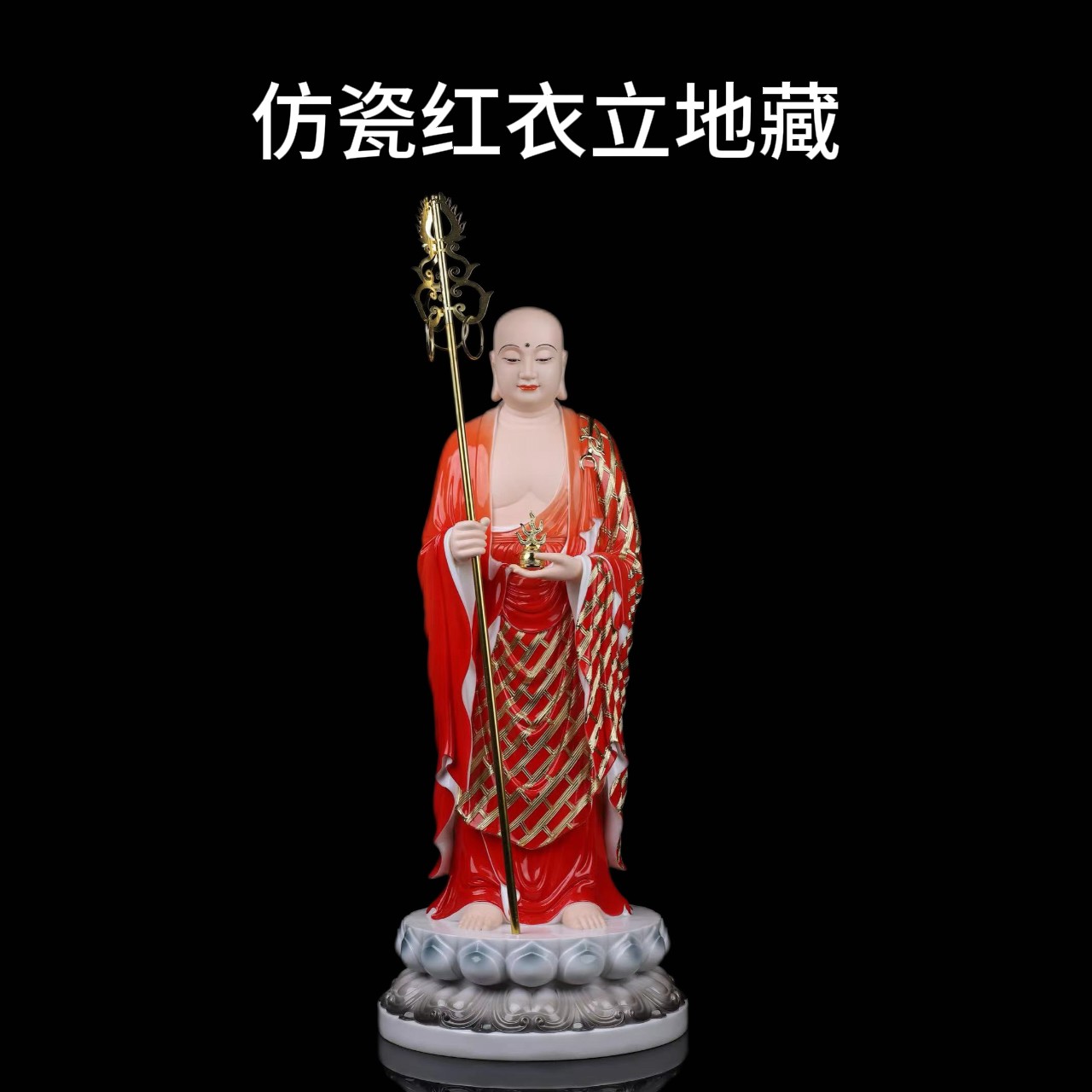 仿瓷彩绘地藏王菩萨像九华山大愿本愿佛像站像佛堂立地藏供奉摆件