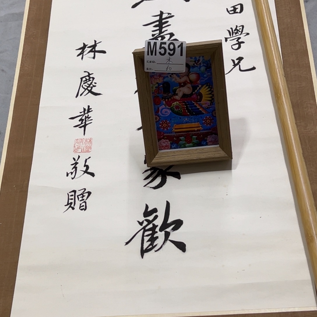 国画木**画手绘临摹书法挂轴