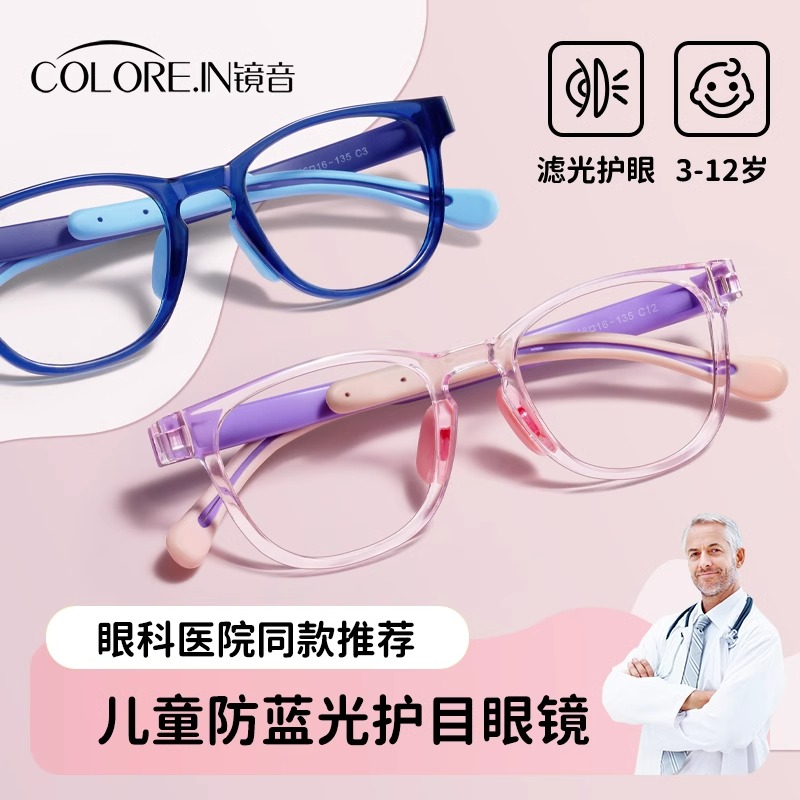 colorein儿童眼镜框女孩抗防蓝光辐射护眼近视镜架男童超轻硅胶