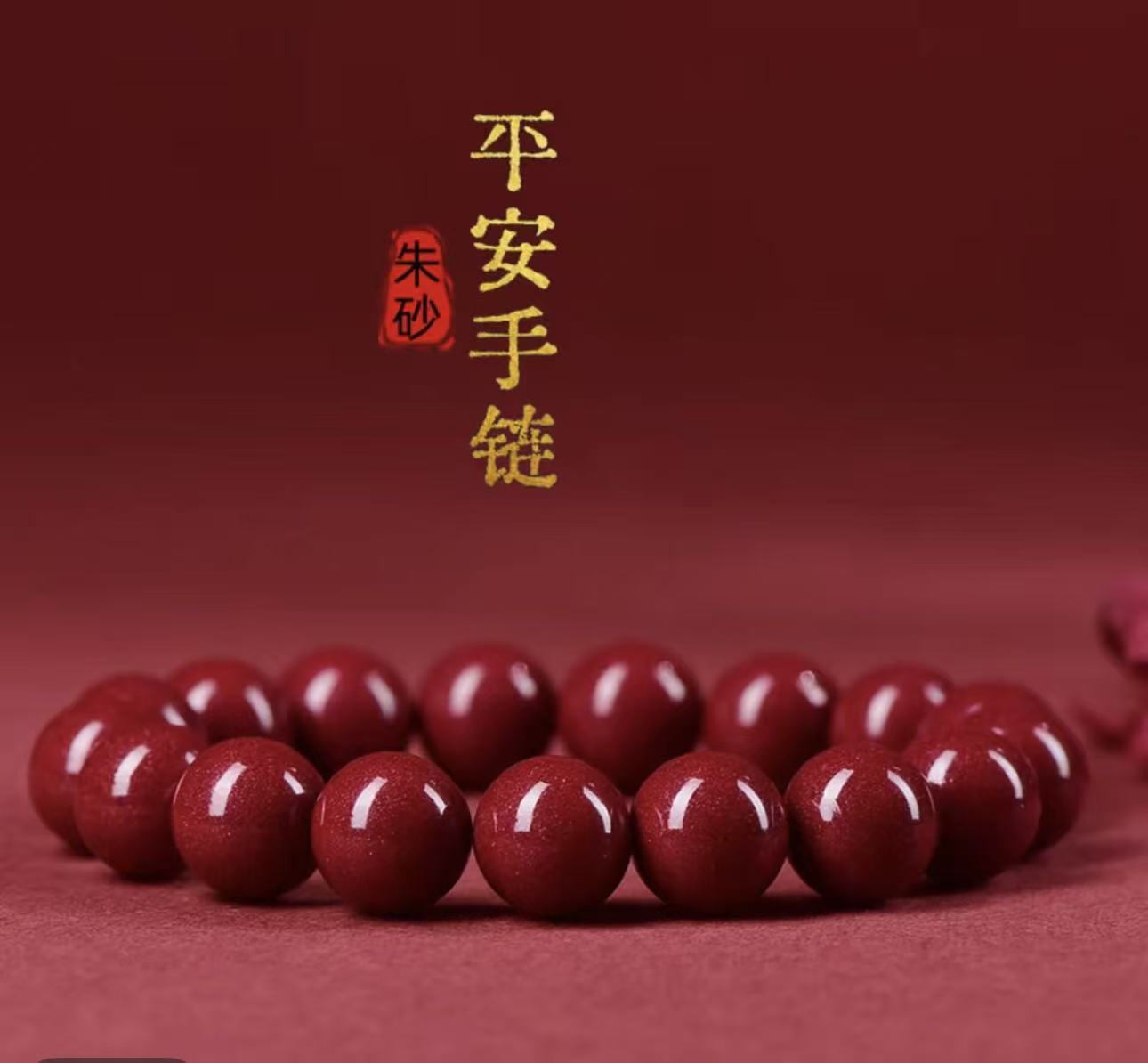 含辰砂工艺品高含量朱砂素圈紫金砂佛珠手串本命年平安礼物