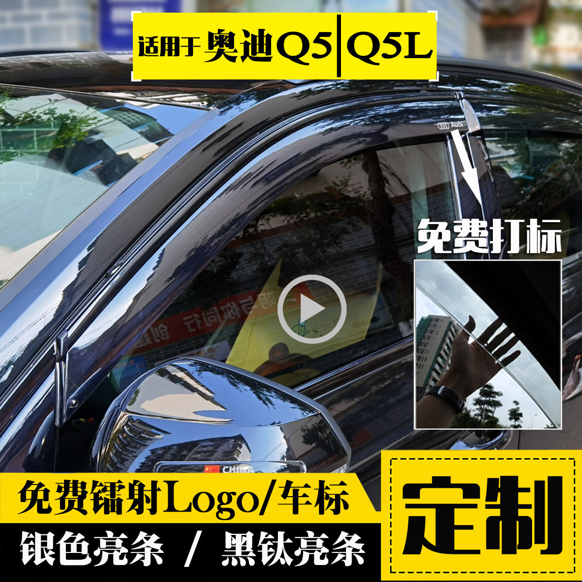 专用于09-25款全新奥迪Q5 e-tron/Q5L轿跑全黑晴雨挡雨板车窗雨眉