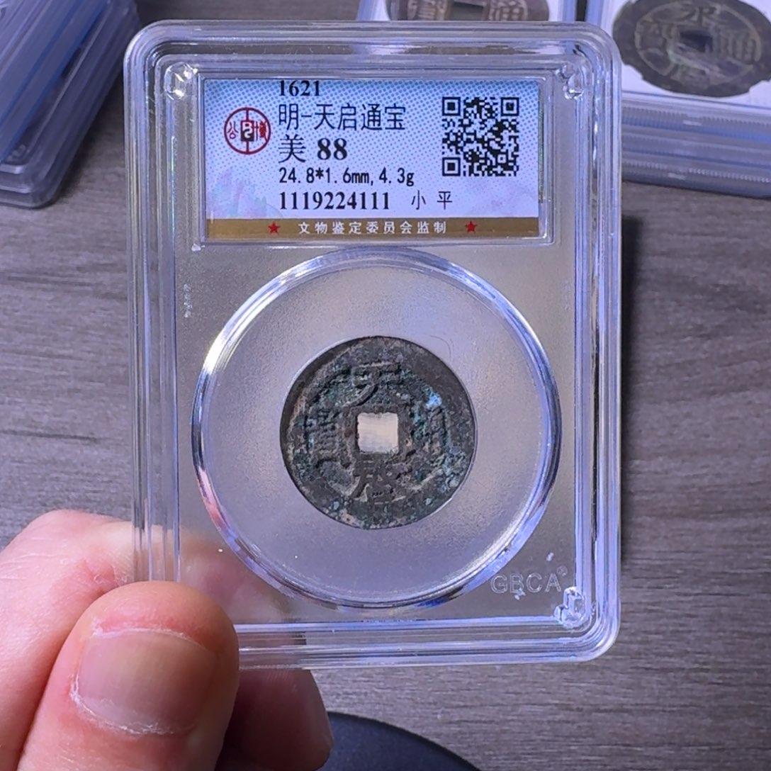 铜闻博文化天启通宝