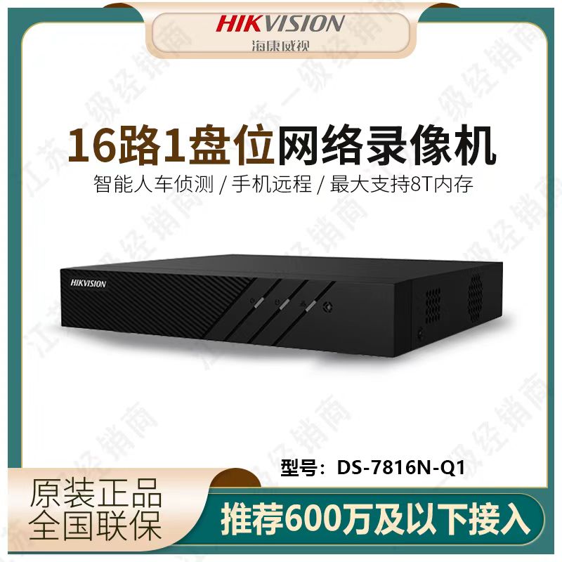 海康威视网络硬盘录像机监控主机DS7808N-Q1录像机600万家用商用