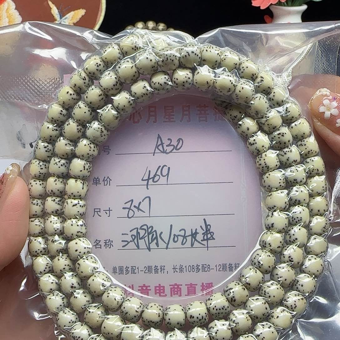 海南心月星月菩提A30