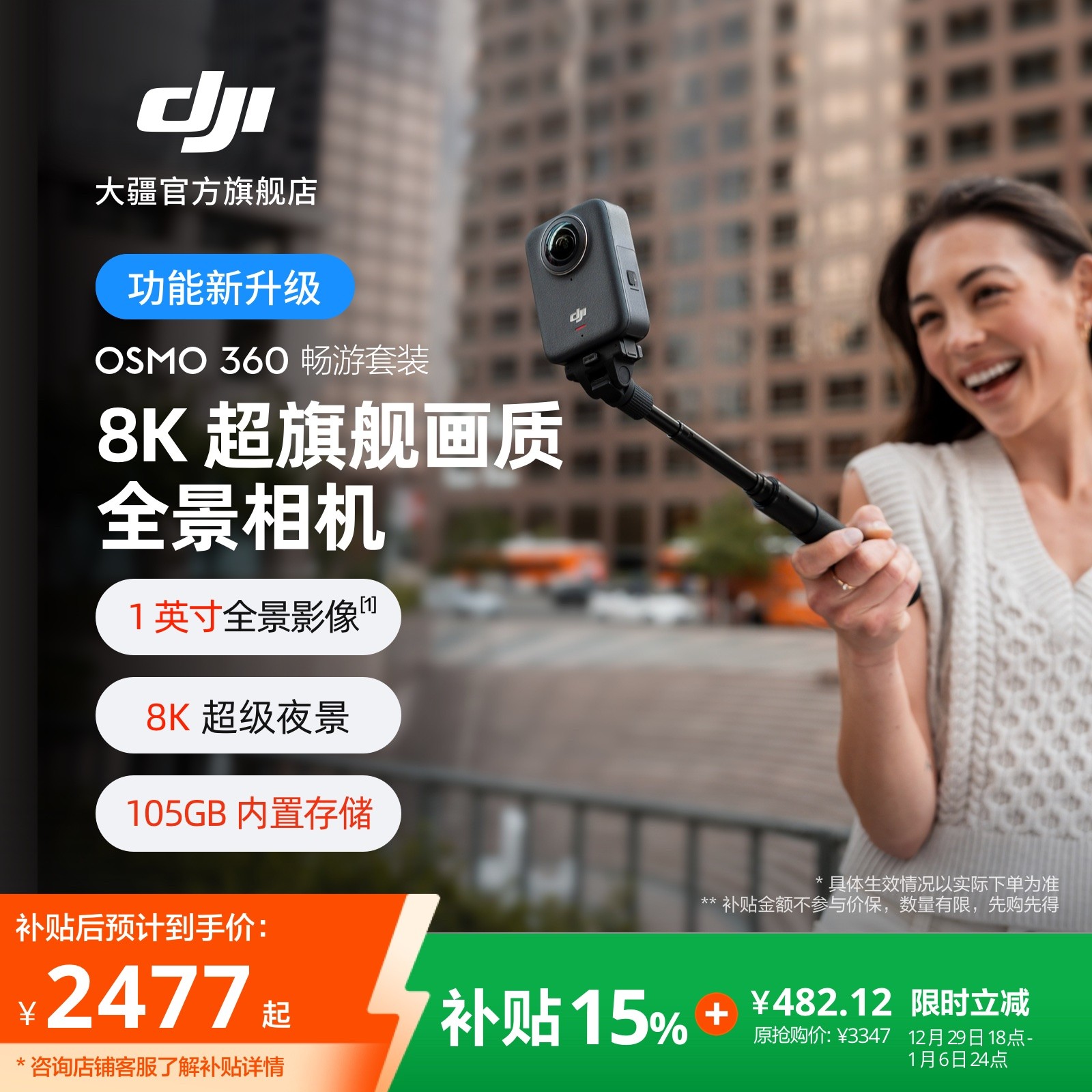 【畅游新组套】DJI 大疆 Osmo 360 8K高清全景运动相机防抖滑雪套装