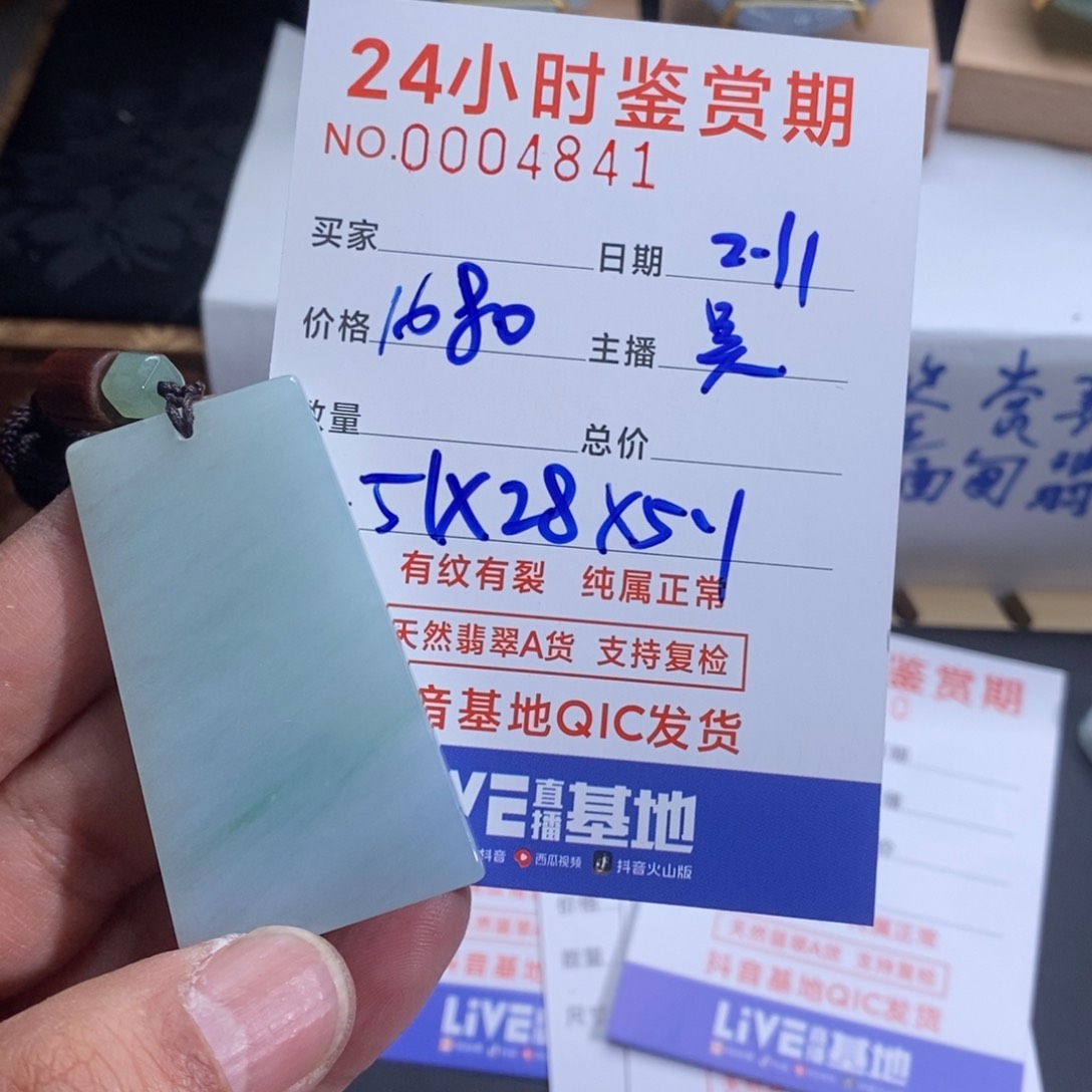 翡翠吊坠(不含链)未镶嵌