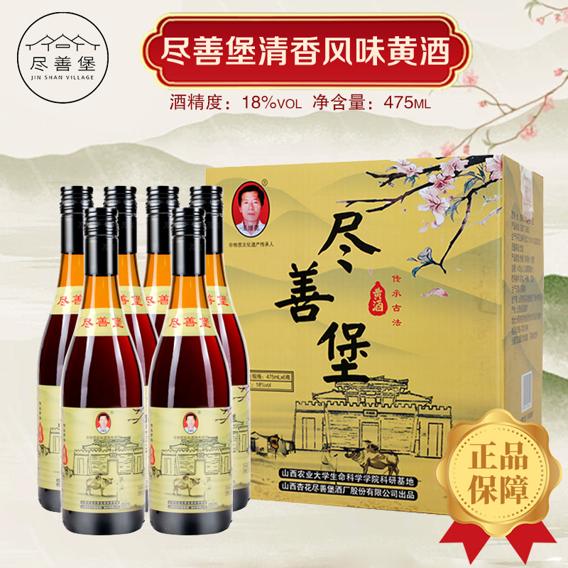 尽善堡山西杏花村清香风味黄酒正宗黍米上等黄酒中秋送礼高端黄酒