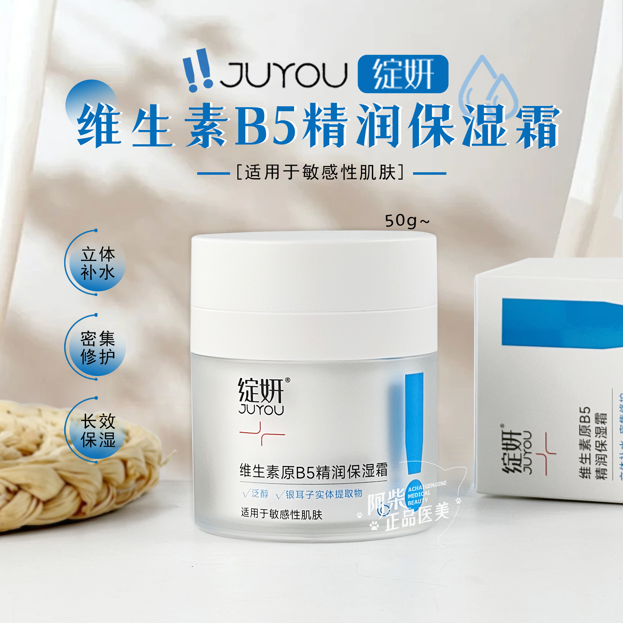 绽妍维生素B5保湿霜50g滋润保湿 舒缓屏障敏感正品授权防伪可查