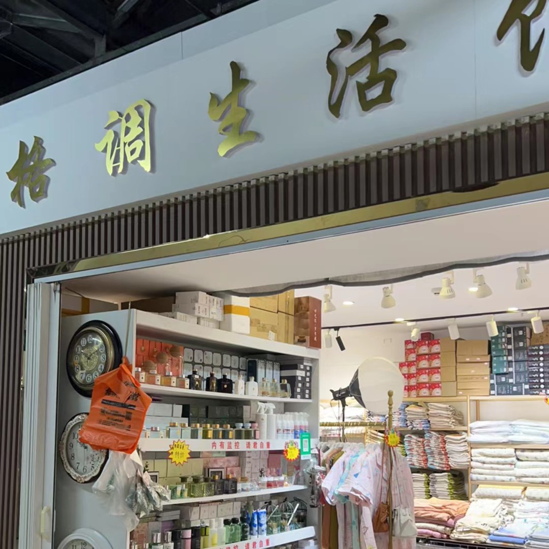 棉花被●2025格调生活馆