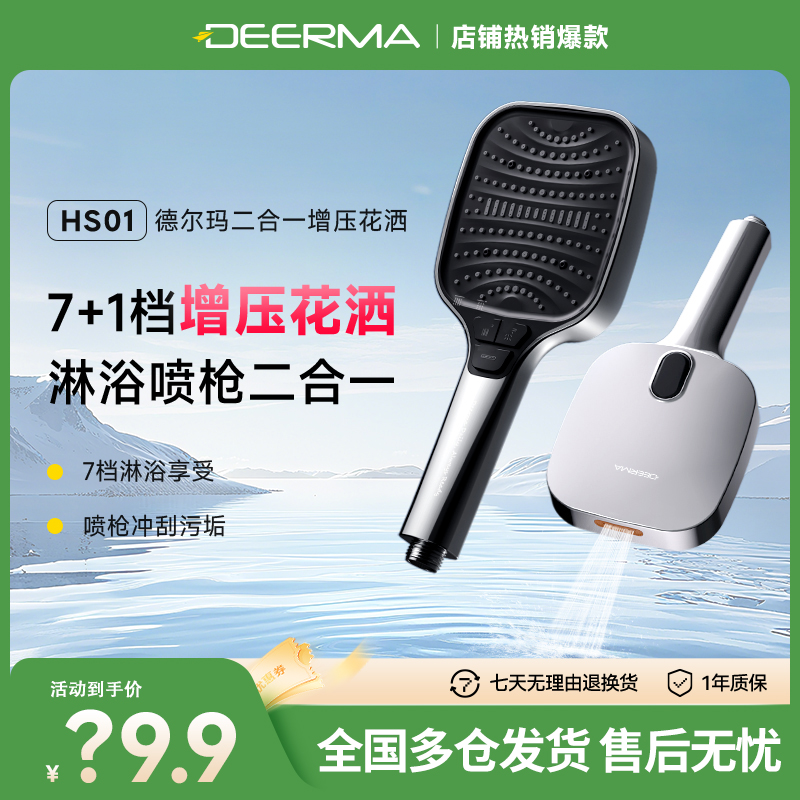 德尔玛增压喷枪花洒喷头家用大出水量浴室淋浴好用二合一【热销】