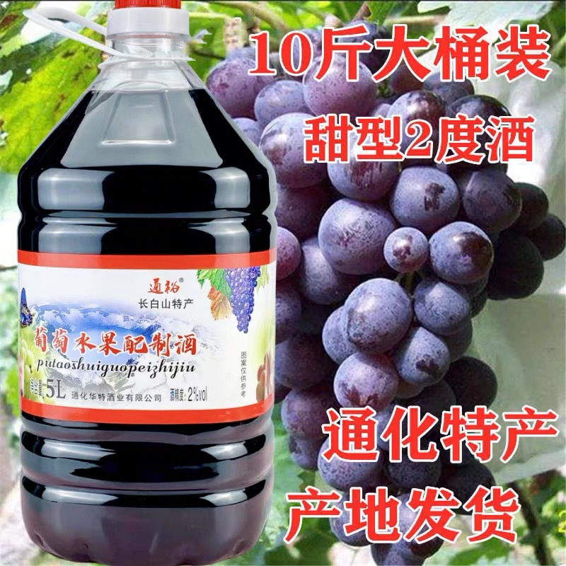 长白山特产通裕葡萄水果配制酒5L大桶低度微醺2度甜型女士果味酒