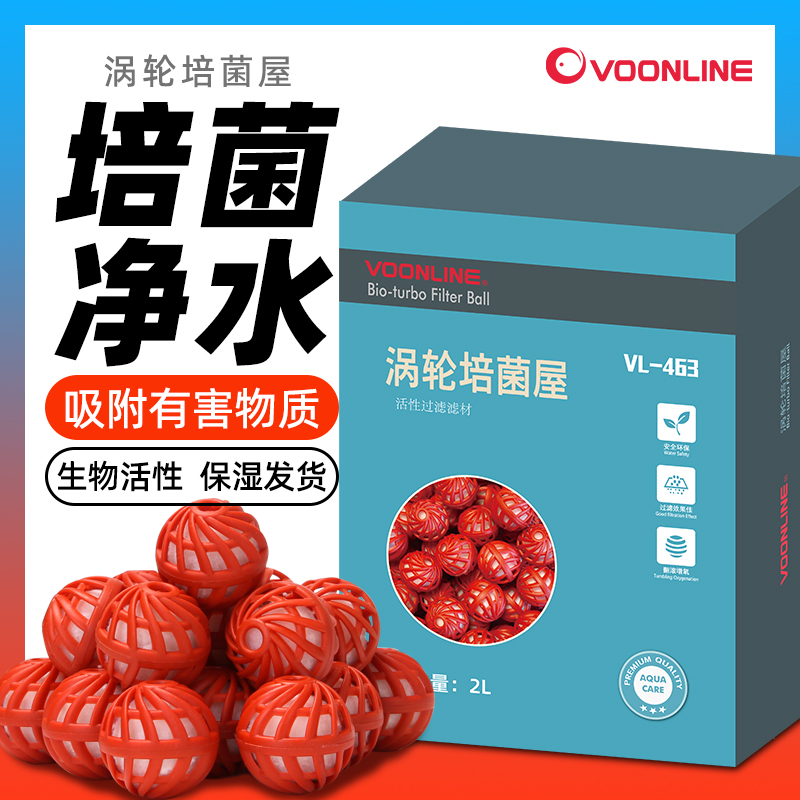 沃韦朗涡轮培菌屋硝化魔球培菌鱼缸消化毛棉球过滤材料细菌屋载体