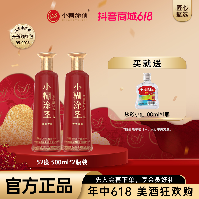 小糊涂仙酒【小糊涂圣四星】双瓶裸瓶装浓香型白酒52度500ml*2
