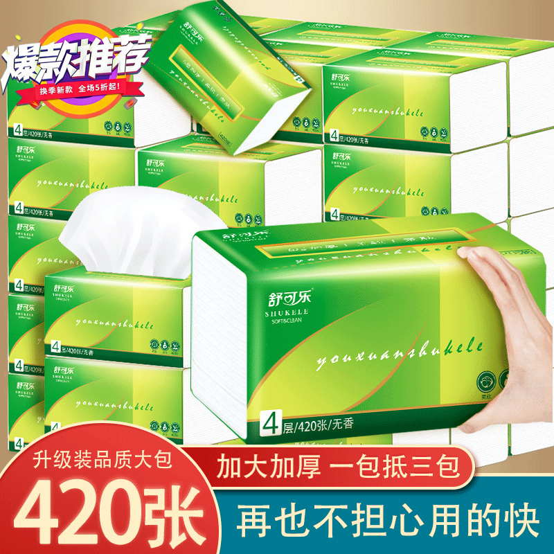 新人专享纸巾抽纸家庭实惠装必备卫生纸加大加厚精品家居