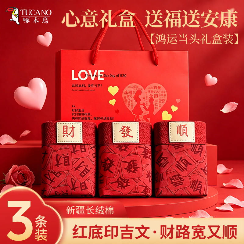  啄木鸟10A抑菌个性好寓意文字印花纯棉透气柔软马年裤鸿运礼盒装商品图