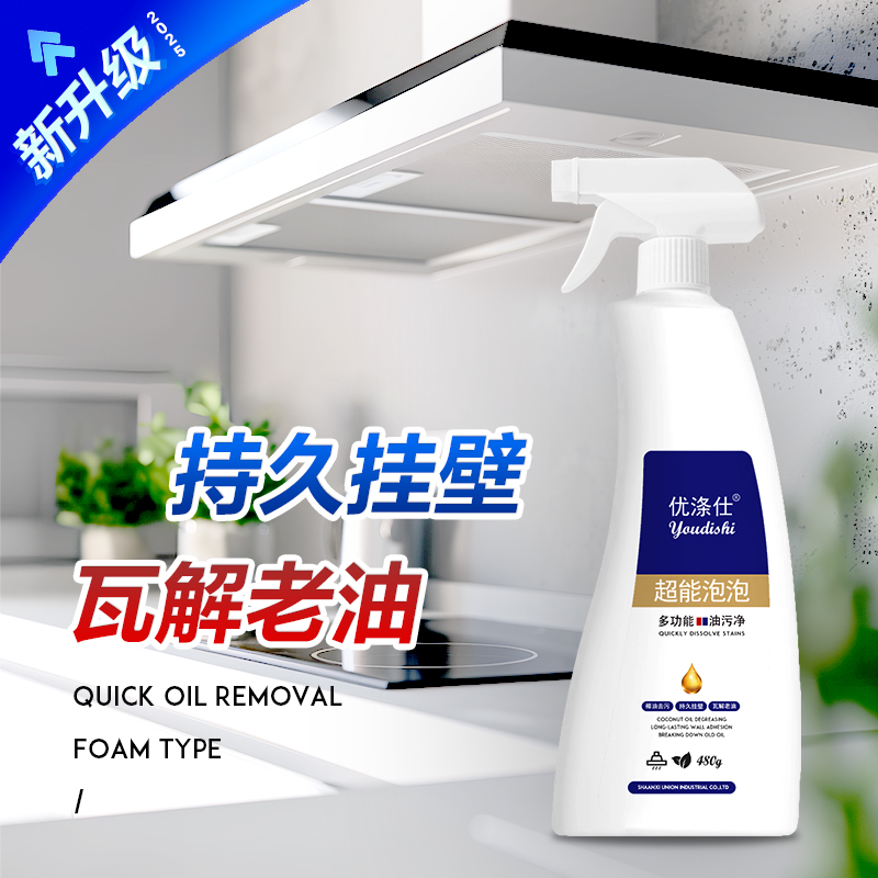 youdishi/优涤仕泡沫型家用厨房多功能油污清洁剂