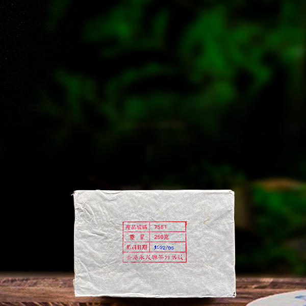 三十三年原料永茂兴7581熟茶砖250g