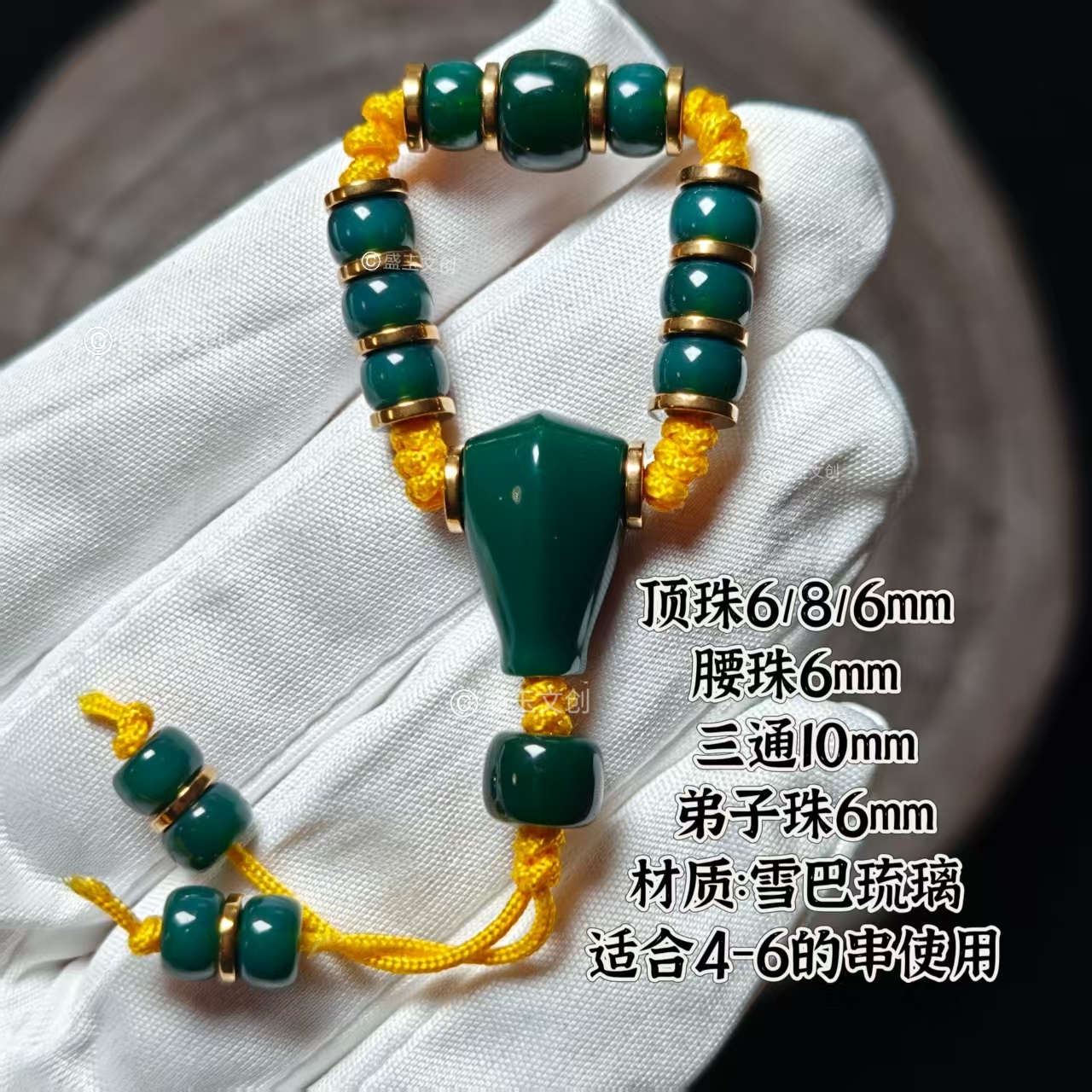 4-6MM克万色雪巴琉璃老型顶珠腰珠108套装配饰金刚星月百香