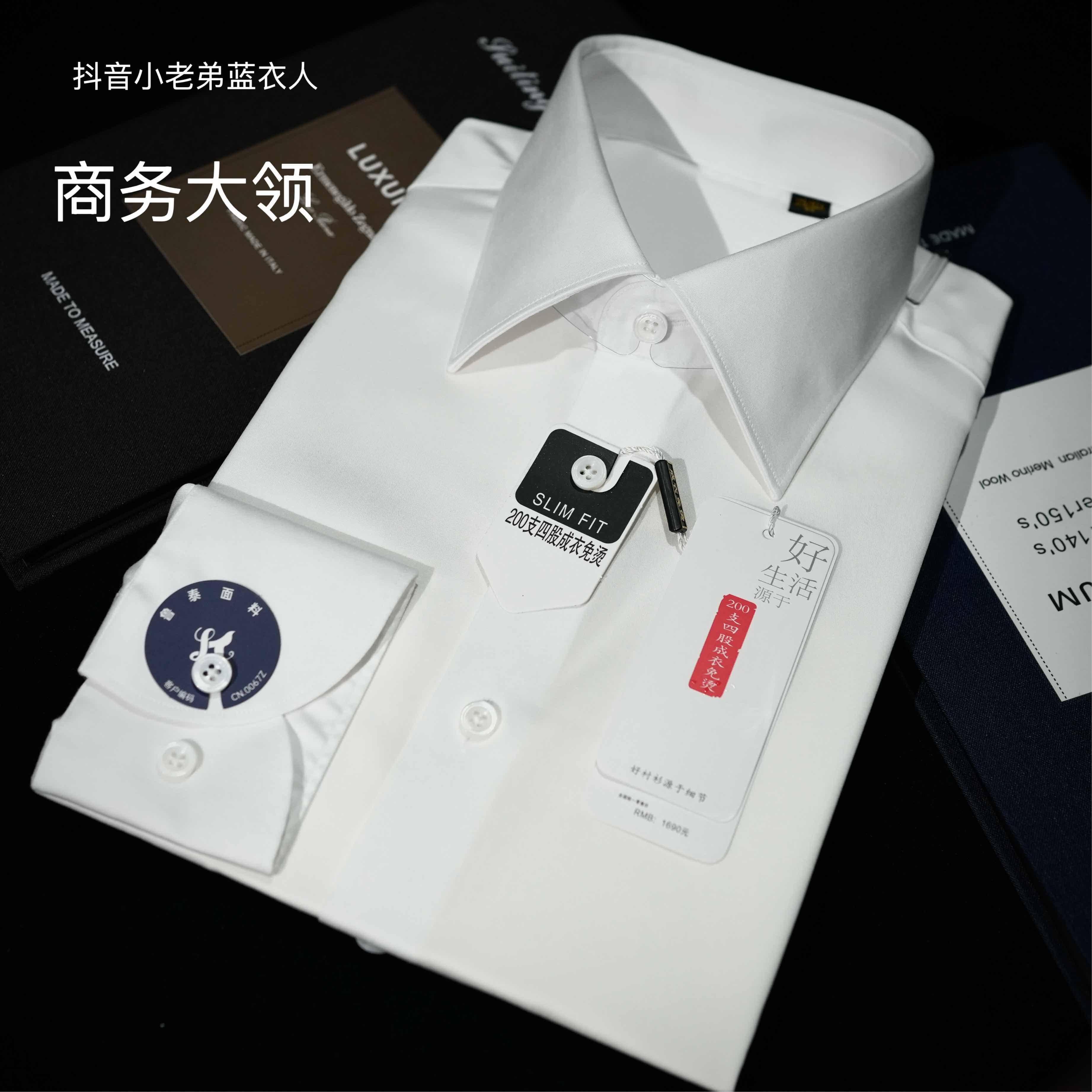 200支（商务大尖领8公分）法式商务男士大气衬衫成衣免烫四季衬衫