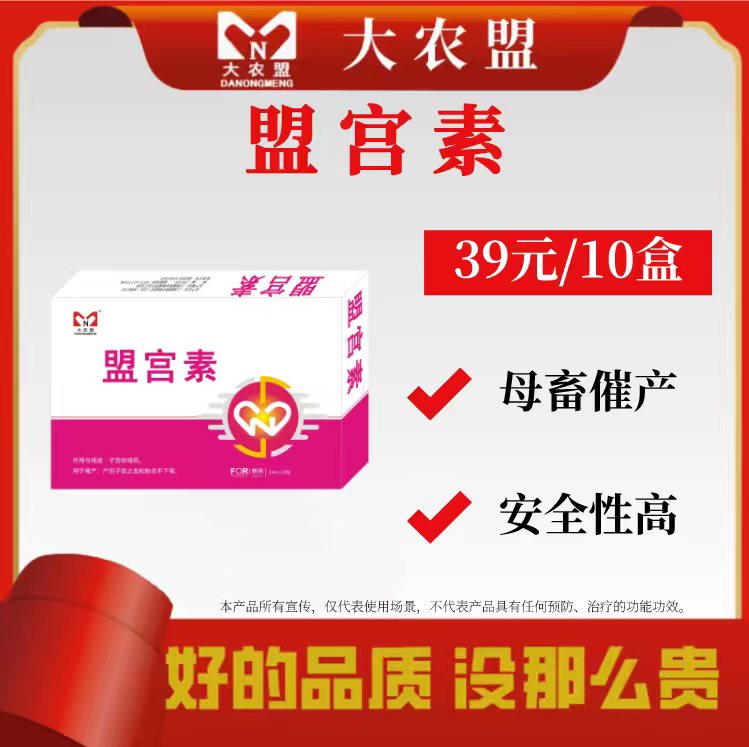 大农盟-饲料添加剂-盟宫素