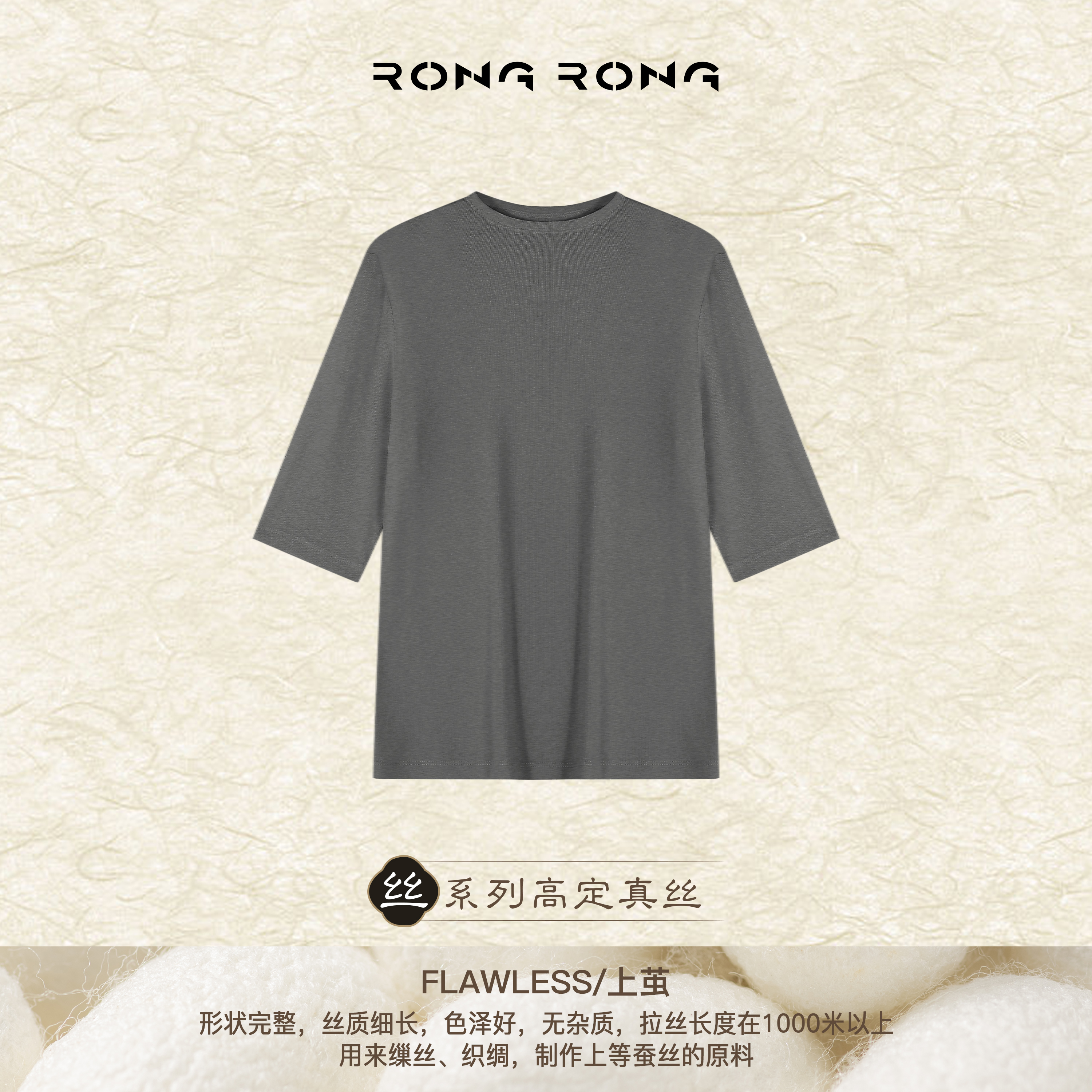 溶溶【温柔系】RONGRONG 莱赛尔桑蚕丝混纺亲肤显瘦针织T恤T-B0113