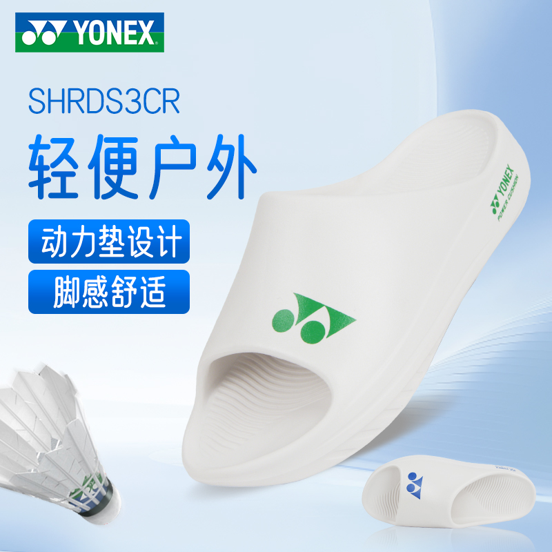 YONEX/尤尼克斯轻便户外运动减震舒适拖鞋SHRDS3CR
