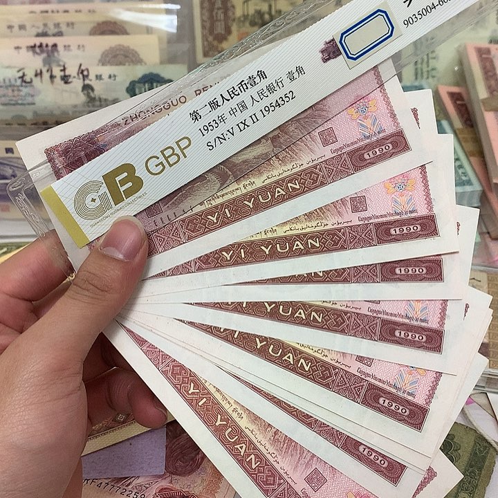 新的901散张10张真币号码随机