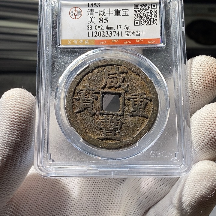 铜 ZL评级盒子币一个3741