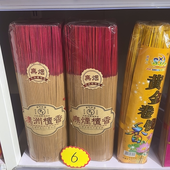 @***爷线香6号30包包邮澳洲