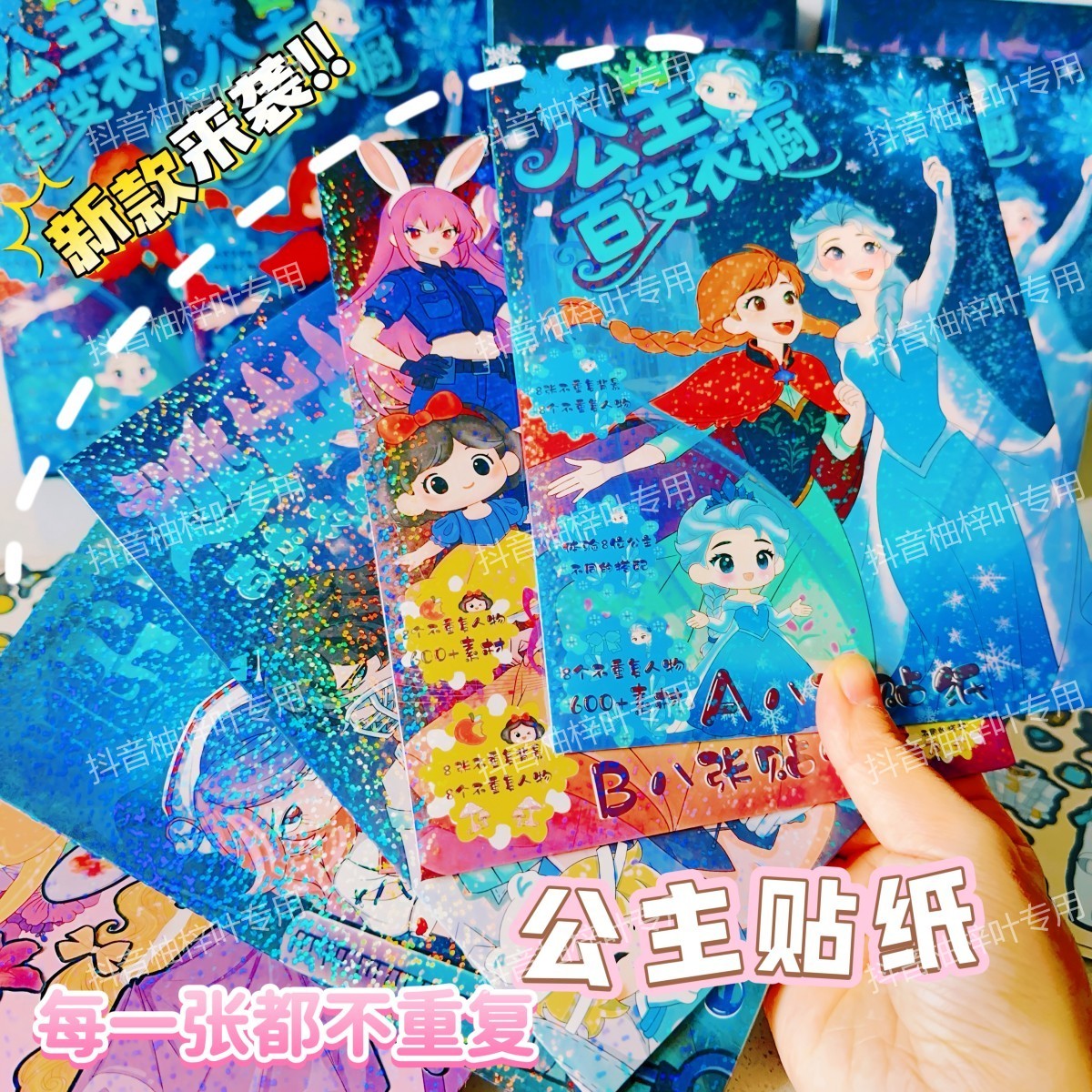 新款公主百变橱窗换装贴纸玩具diy益智手工星星覆膜