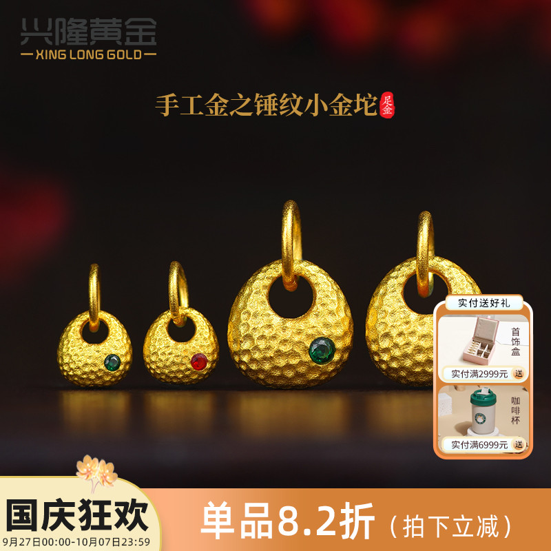 兴隆黄金锤纹小金坨吊坠 999足金手工镶嵌宝石金坨坨锁包手链配饰