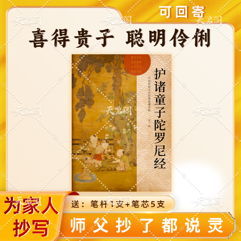 【人丁兴旺】手抄经抄童子简体横排硬笔临摹入门临摹字帖文化赠笔Z