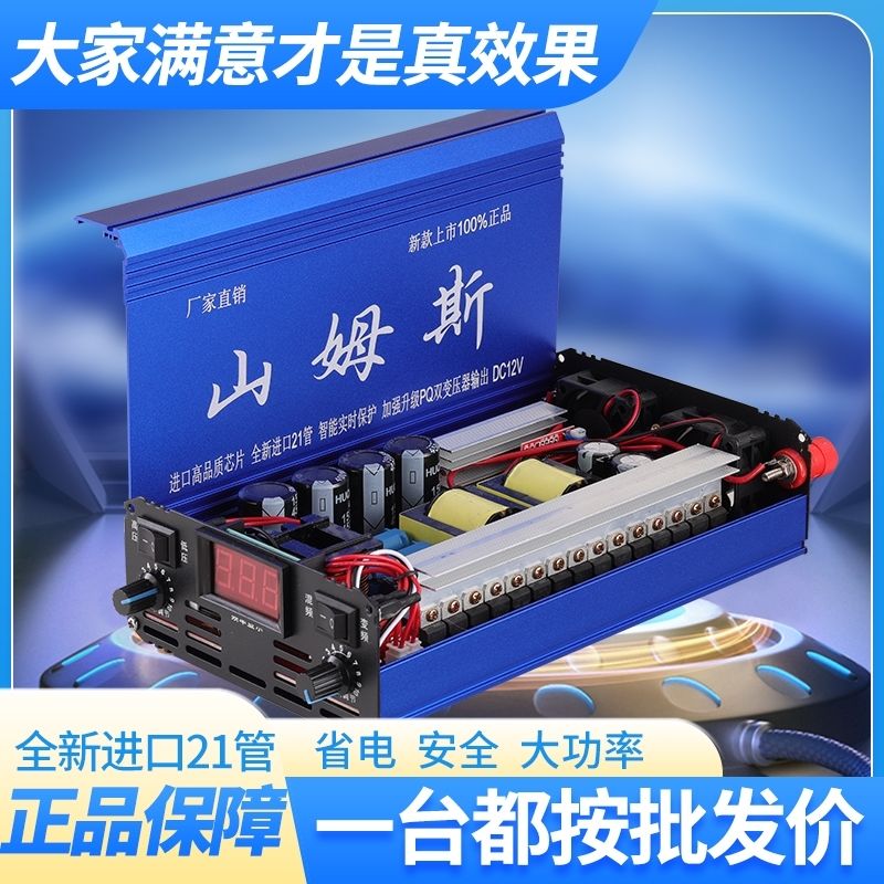 2025山姆斯逆变器机头12v大功率全新进口21管一键三频升压转换器