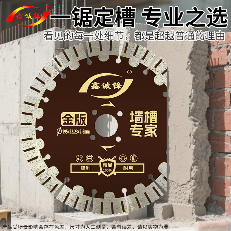 鑫诚锋新款墙槽切割片混凝土钢筋水泥水电墙壁刀片云石机锯片