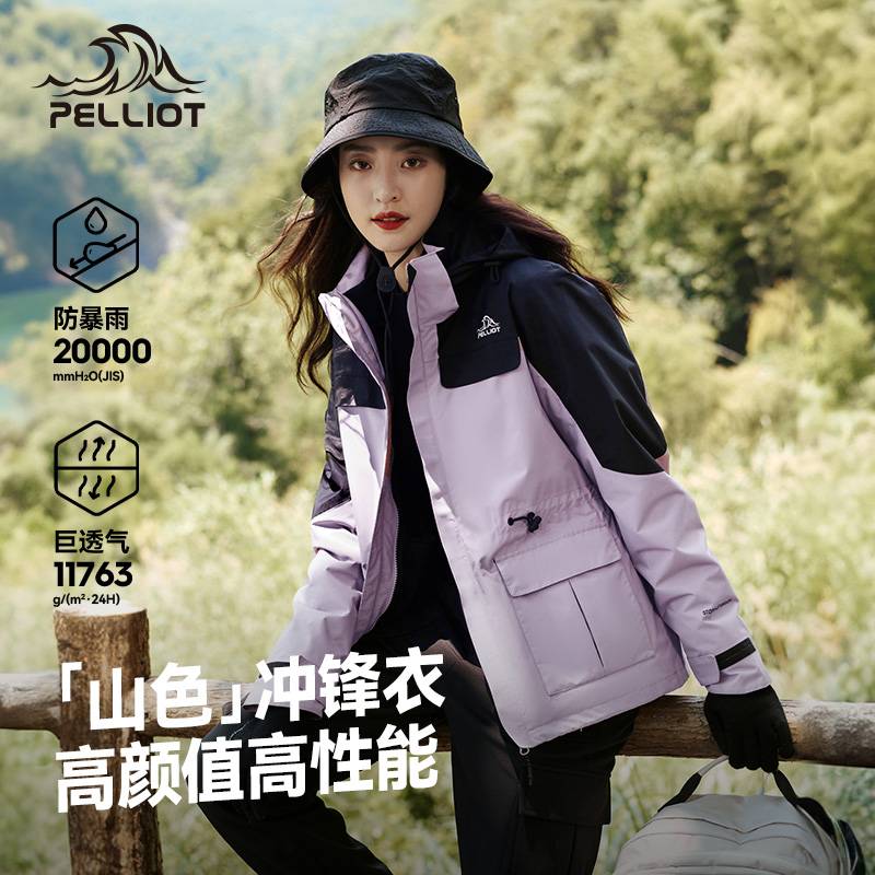 【山色】伯希和三合一冲锋衣春季防水运动徒步男女款户外冲锋服外套
