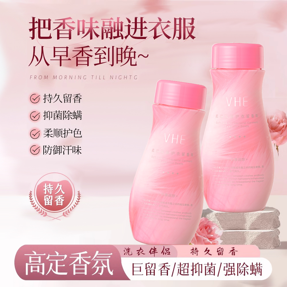 留香珠150g持久留香清新柔顺家用洗衣护衣凝香珠颗粒花香