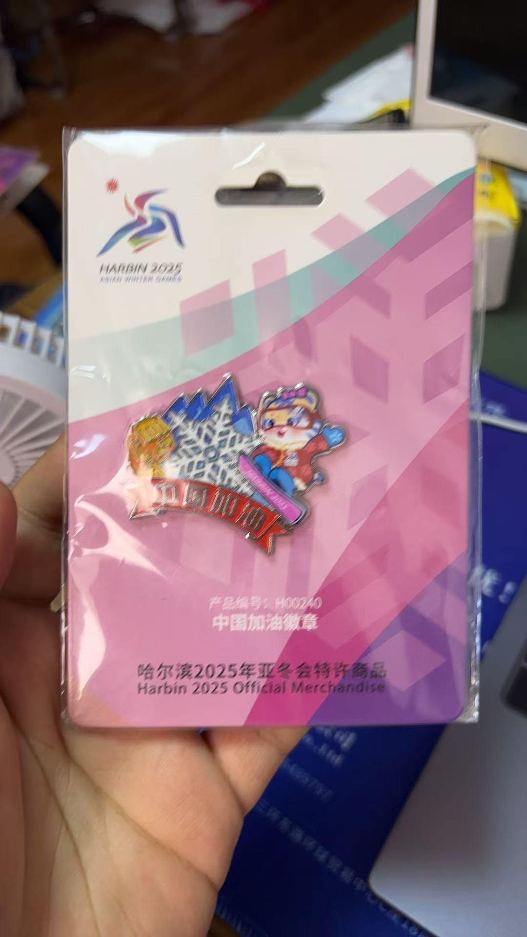 2025亚冬会纪念徽章冰箱贴