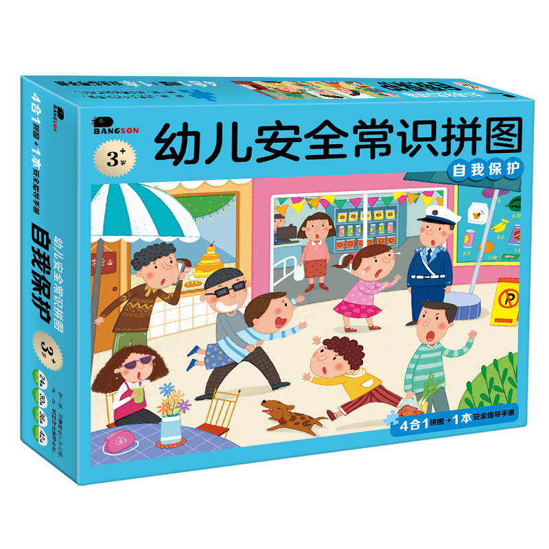 婴幼儿安全常识拼图2-3-4-5-6岁儿童益智早教专注力玩具-z