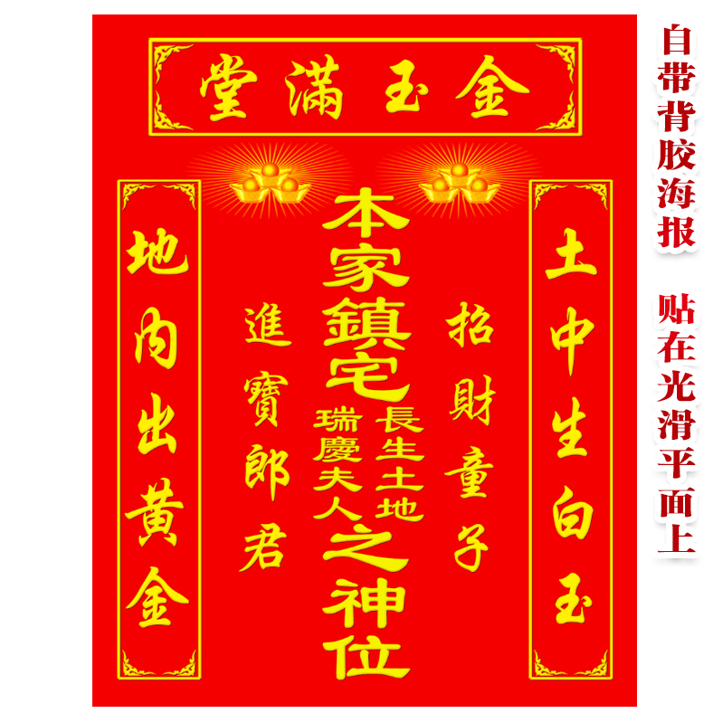  定制新款香火神榜土地墙上自粘贴家用土地宗祠客厅自粘贴画 