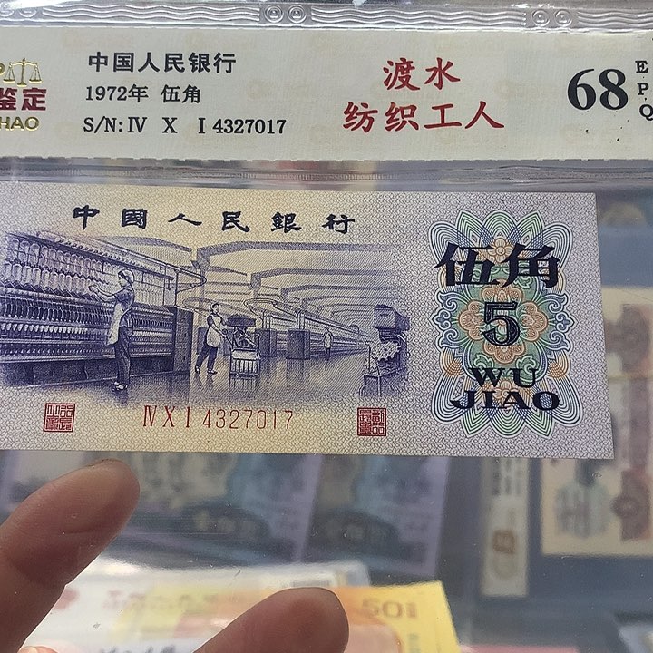 刚渡水，4327017带五星水印