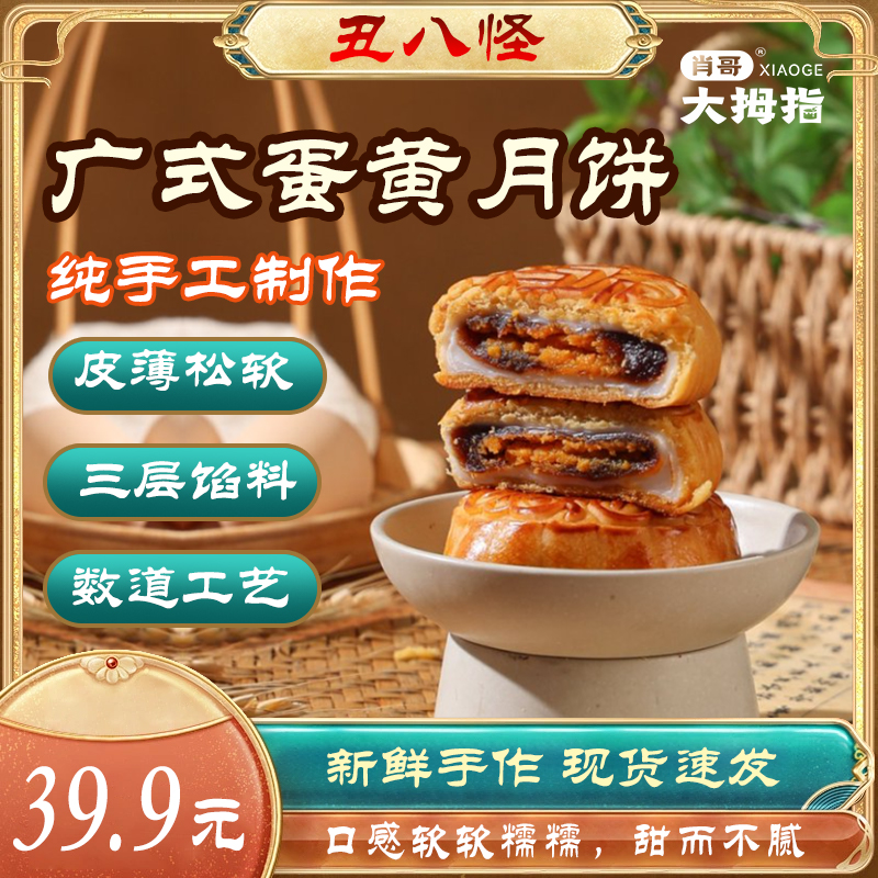 肖哥大拇指丑八怪月饼（原味）