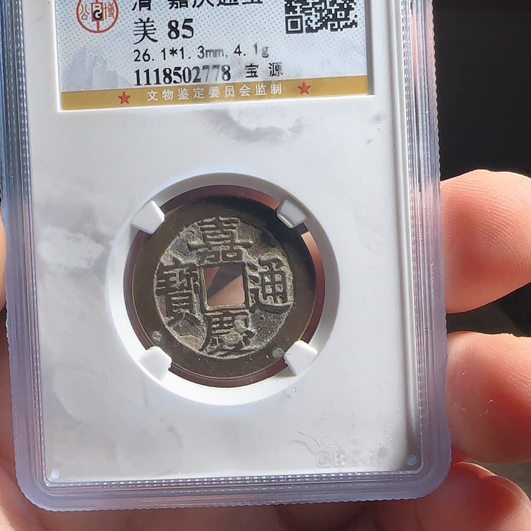 铜评级封装盒子币一个