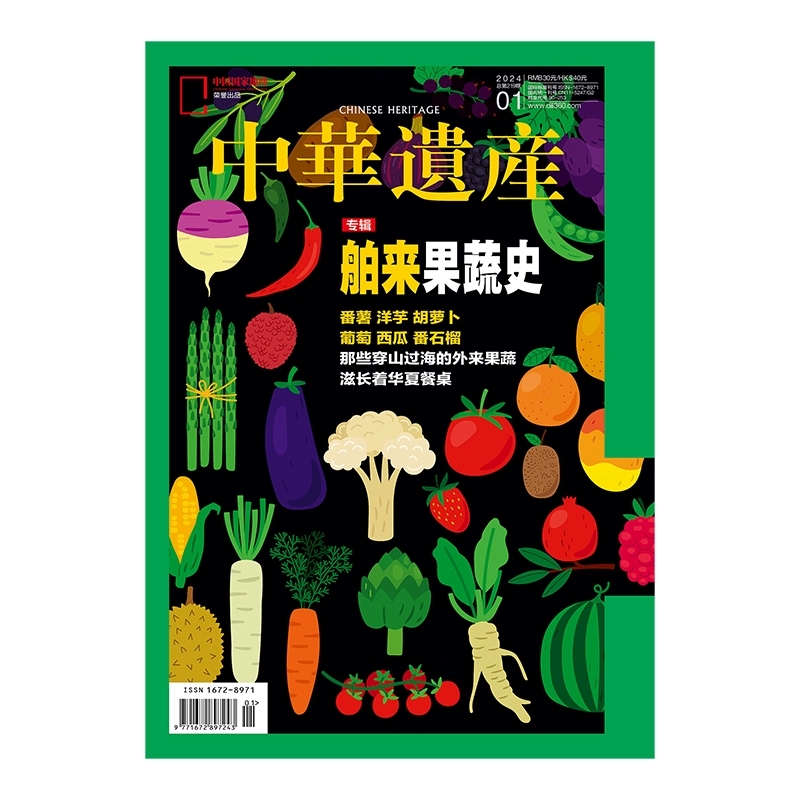 《中华遗产》杂志书籍2024单刊合集官方正版中国国家地理杂志社直营