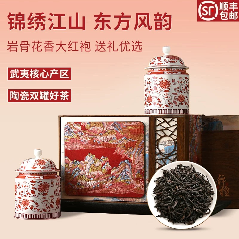 【顺丰送达-锦檀】福建岩茶乌龙茶大红袍300g双陶瓷送长辈领导