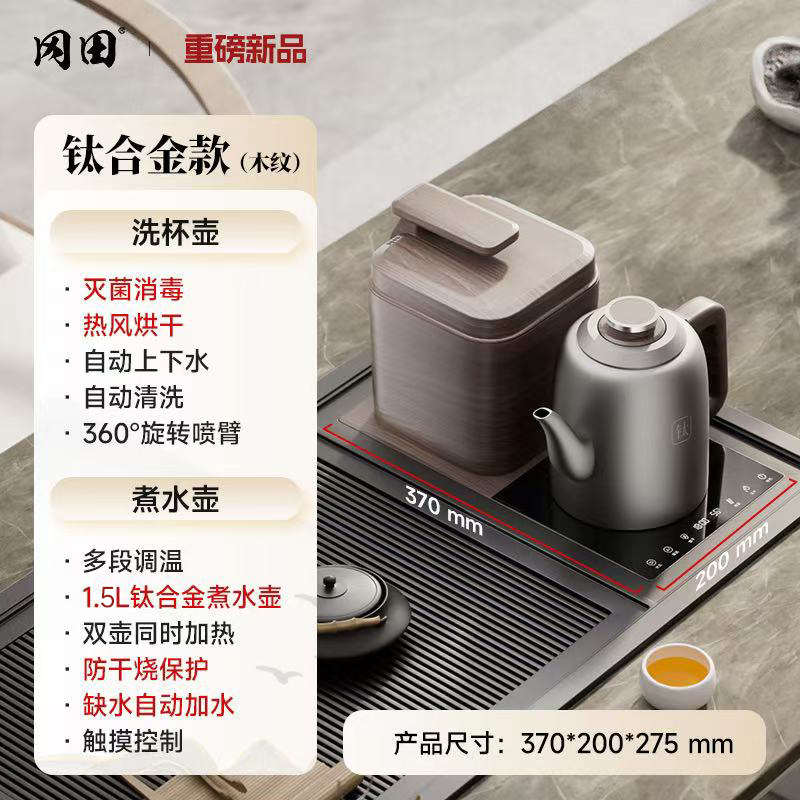 冈田【日常价】纯钛电热水壶茶杯清洗烘干一体机茶台茶桌全自动上水