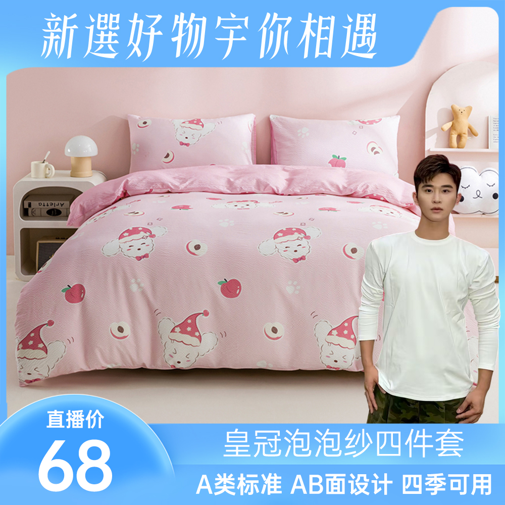 【新宇专享】皇冠泡泡纱系列床品四件套
