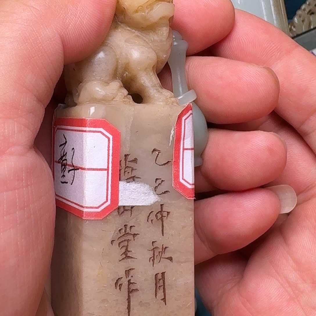 市***程寿山石印石印章印章印章